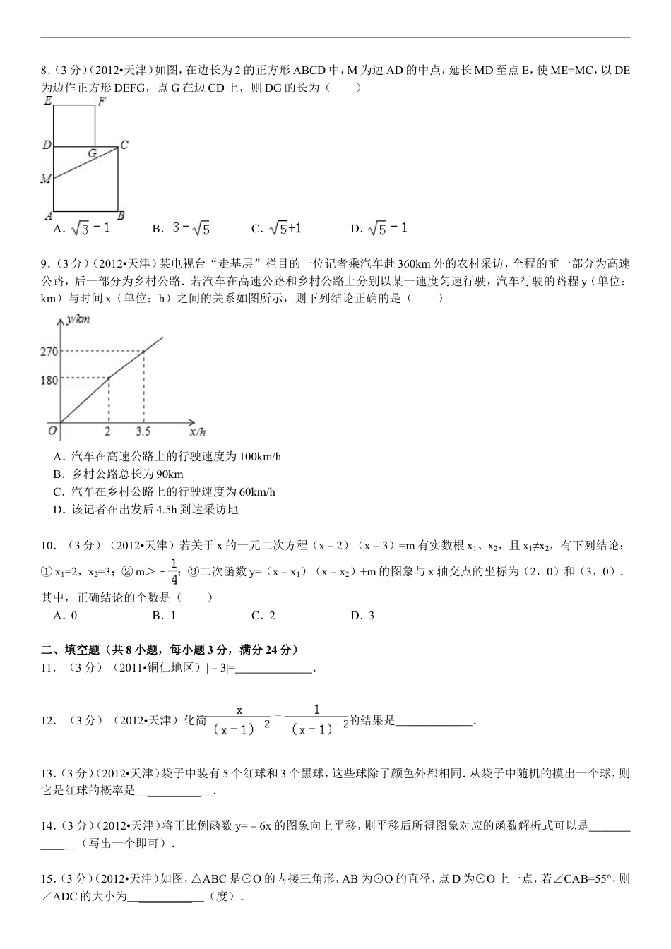 2012年天津中考数学试题及答案kaoda.com.doc_第2页