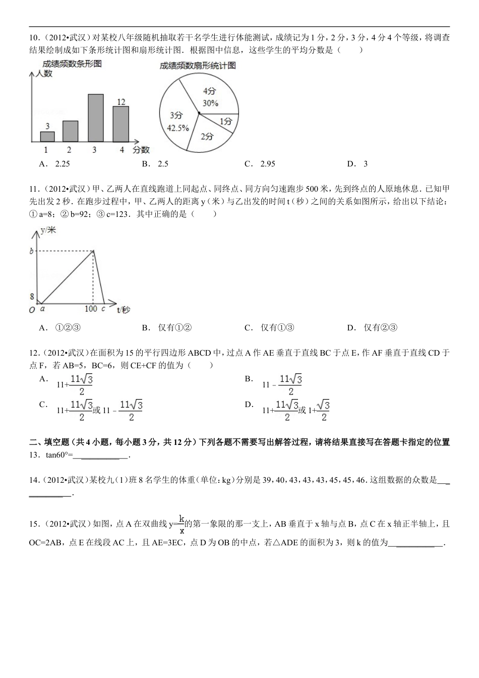 2012年武汉市中考数学试题及答案kaoda.com.doc_第2页