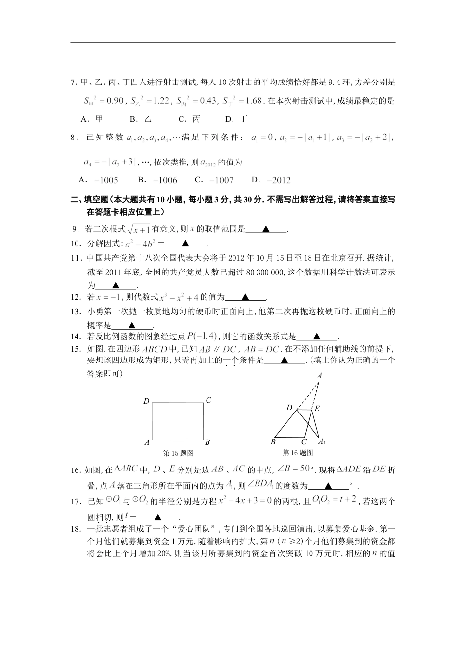 2012年盐城市中考数学试题及答案kaoda.com.doc_第2页