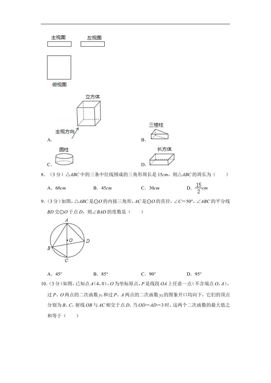 2012年浙江省湖州市中考数学试卷kaoda.com.doc_第2页