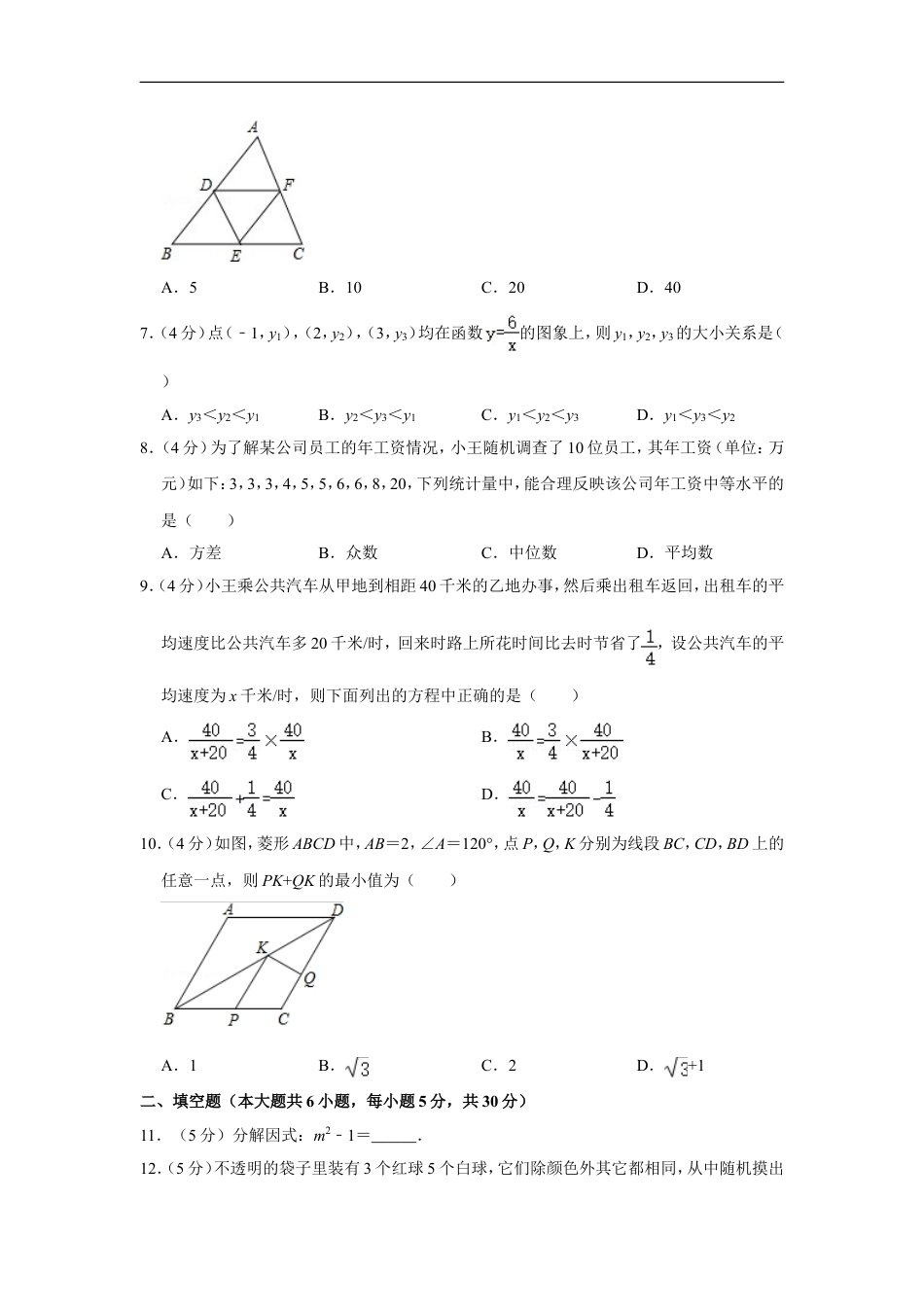 2012年浙江省台州市中考数学试卷kaoda.com.doc_第2页