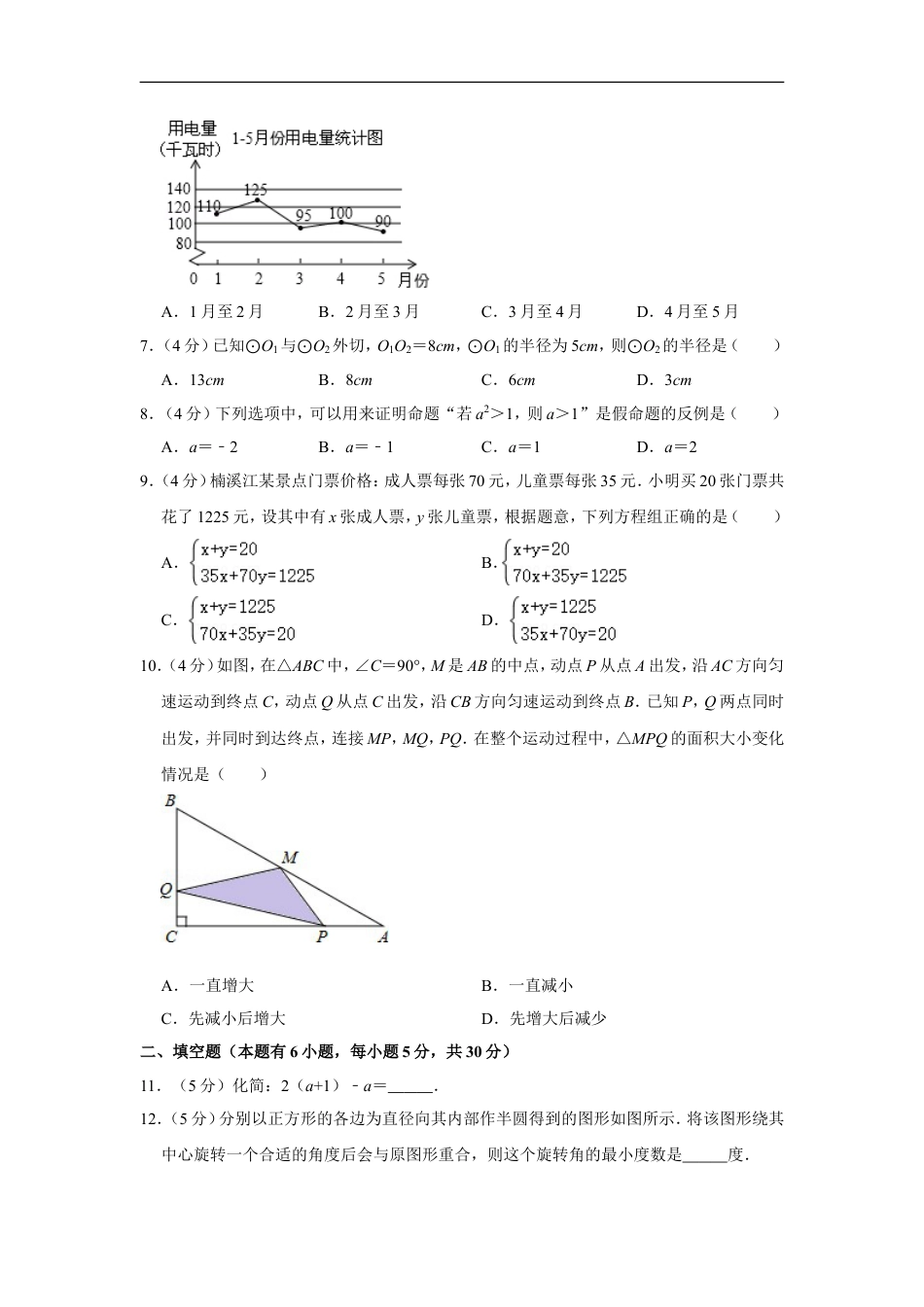 2012年浙江省温州市中考数学试卷kaoda.com.doc_第2页