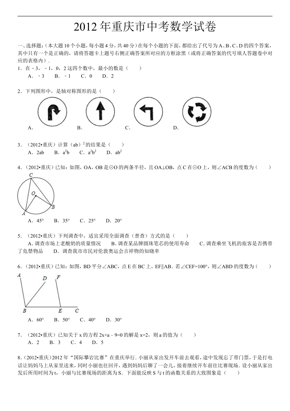 2012年重庆市中考数学试题及答案kaoda.com.doc_第1页