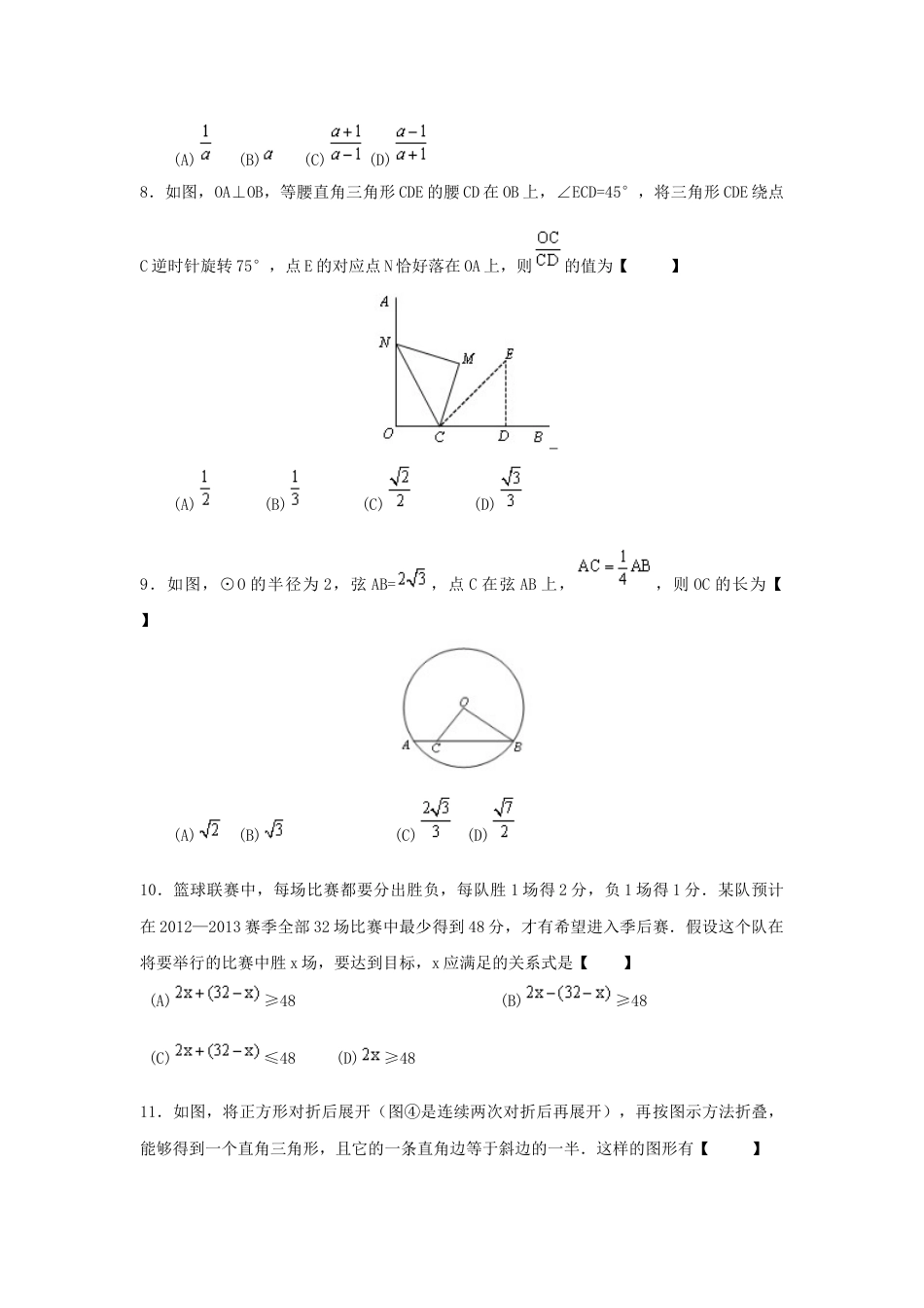 2012年淄博市中考数学真题及答案kaoda.com.docx_第2页