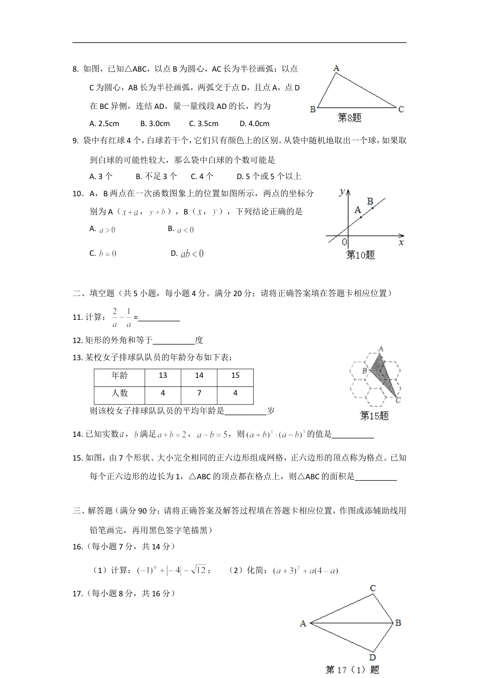 2013福建福州中考数学试题及答案(含答案)kaoda.com.doc_第2页