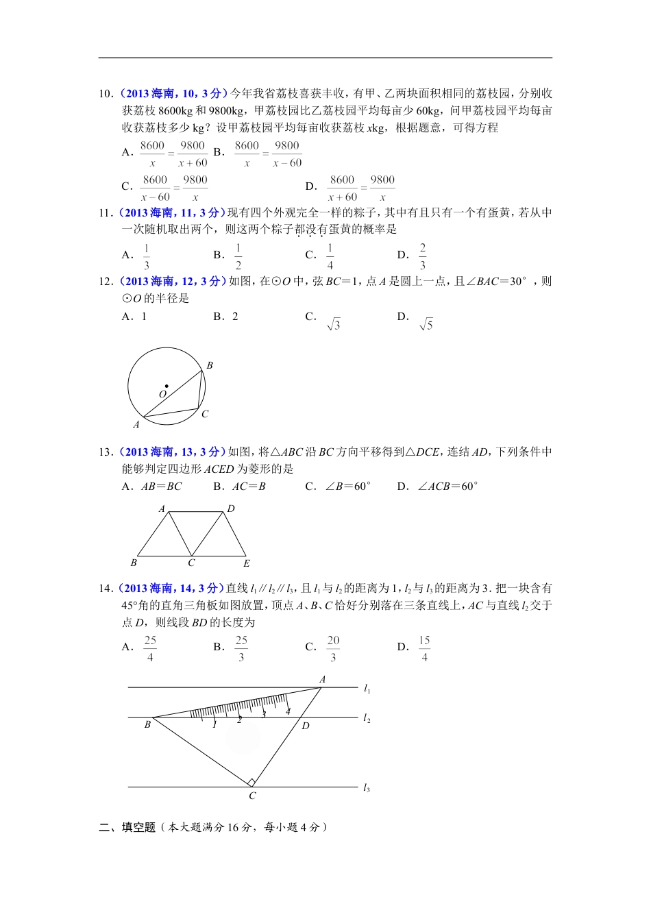 2013海南省中考数学试题及答案kaoda.com.doc_第2页