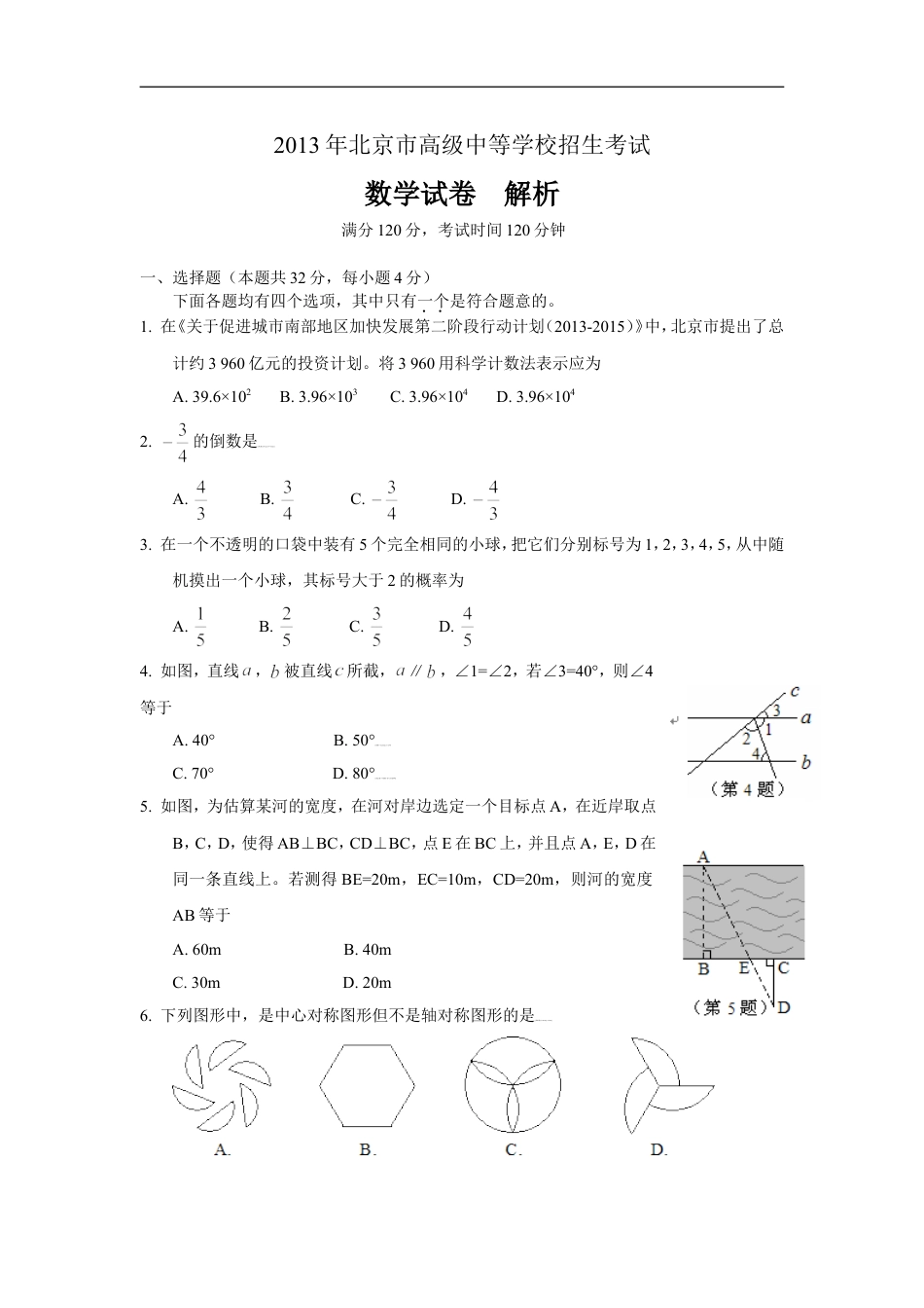 2013年北京市中考数学试题与答案kaoda.com.doc_第1页