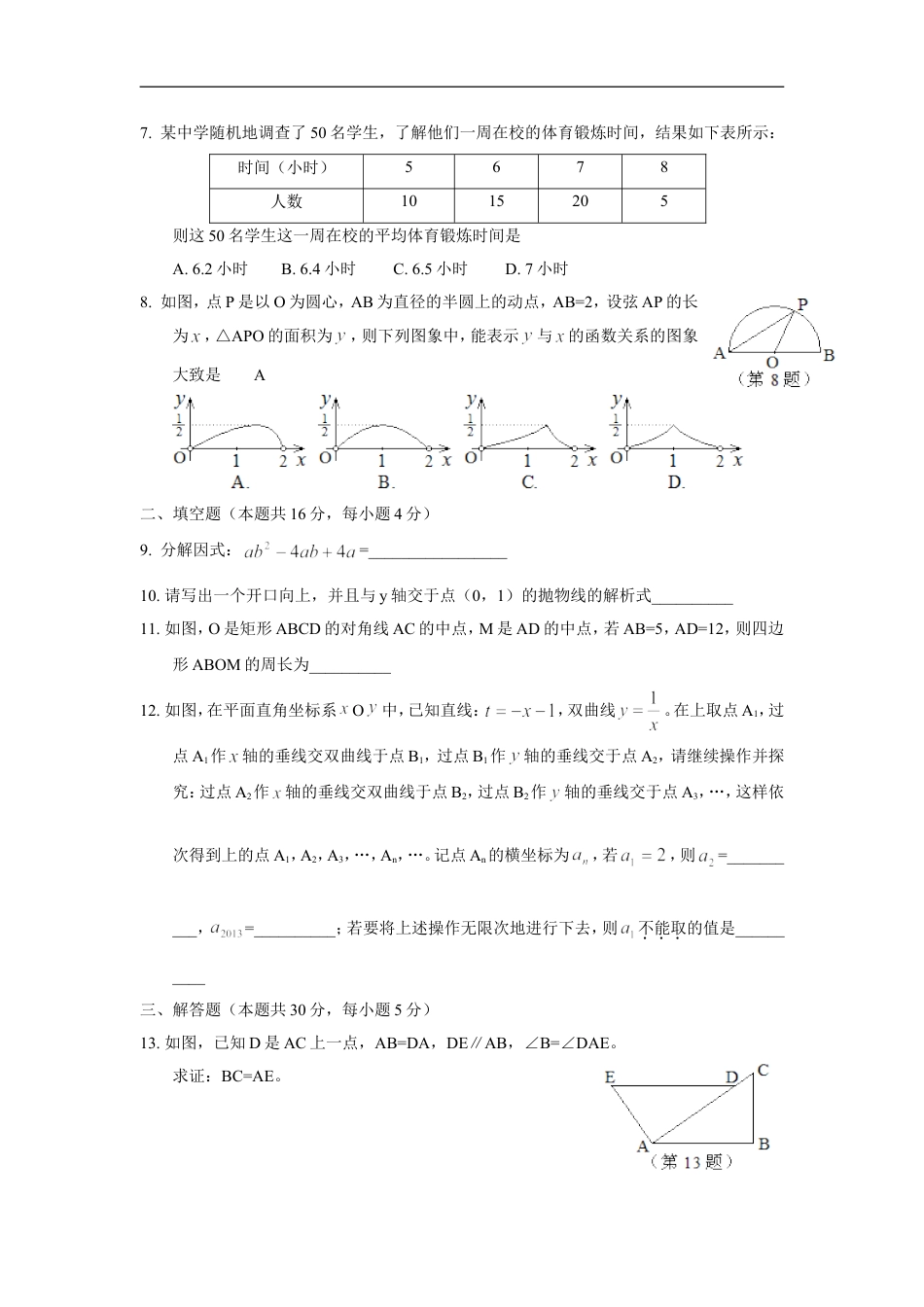 2013年北京市中考数学试题与答案kaoda.com.doc_第2页