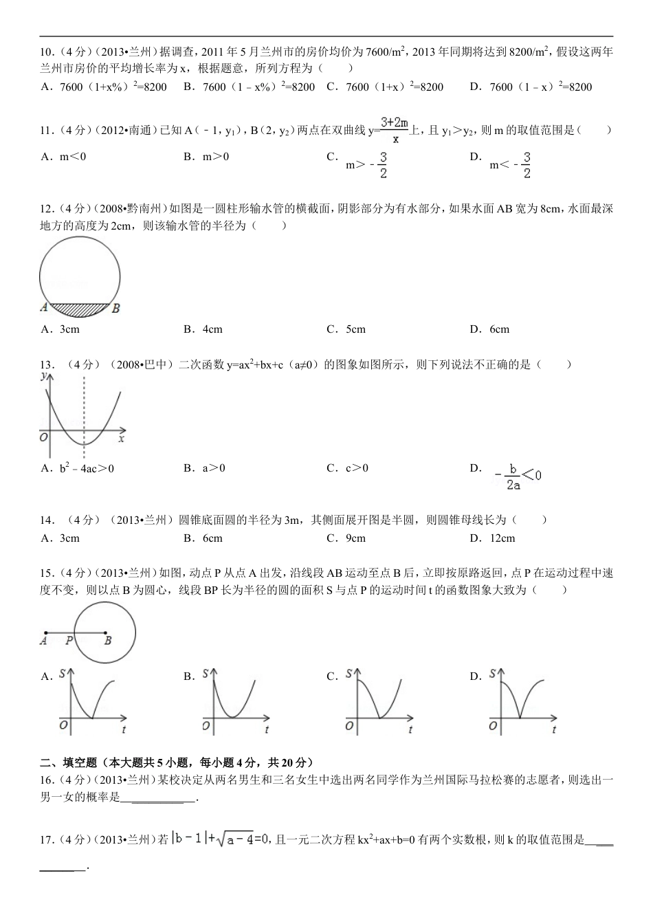 2013年甘肃省兰州市中考数学试题(含答案)kaoda.com.doc_第2页