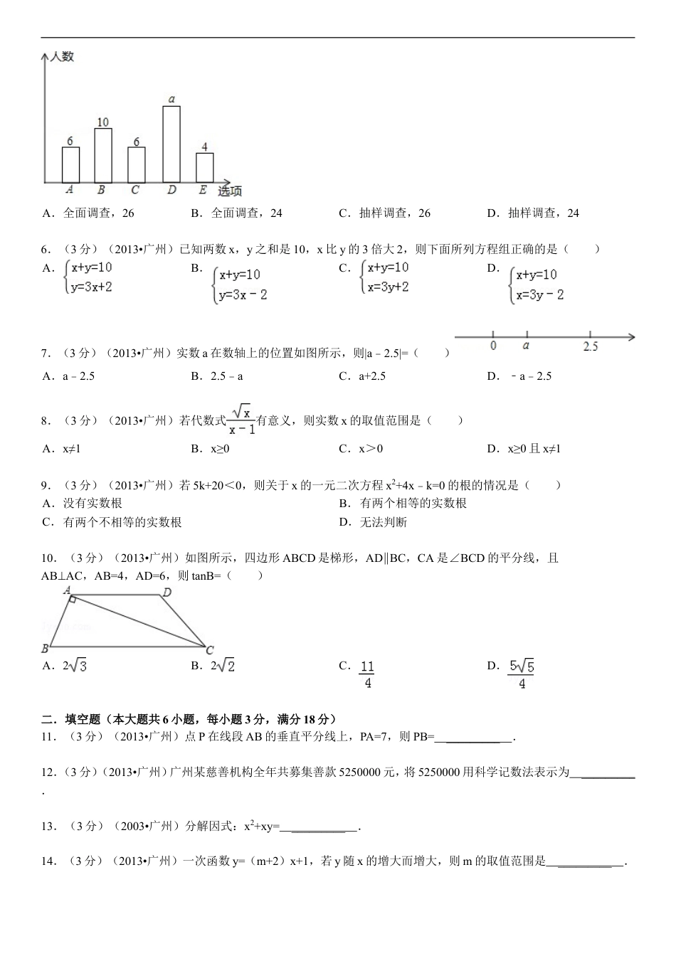 2013年广东省广州市中考数学试卷及答案kaoda.com.doc_第2页