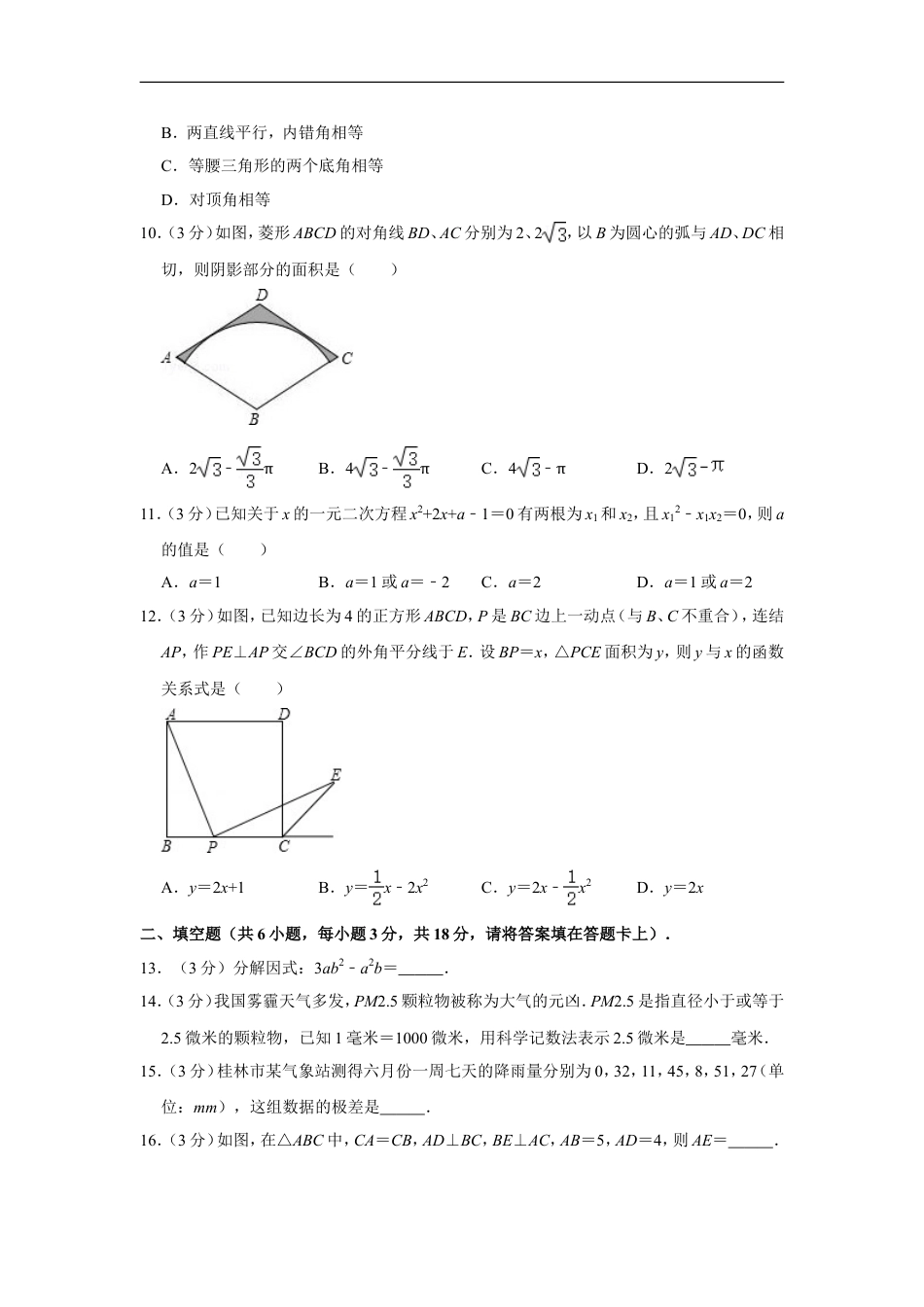 2013年广西桂林市中考数学试卷kaoda.com.doc_第2页