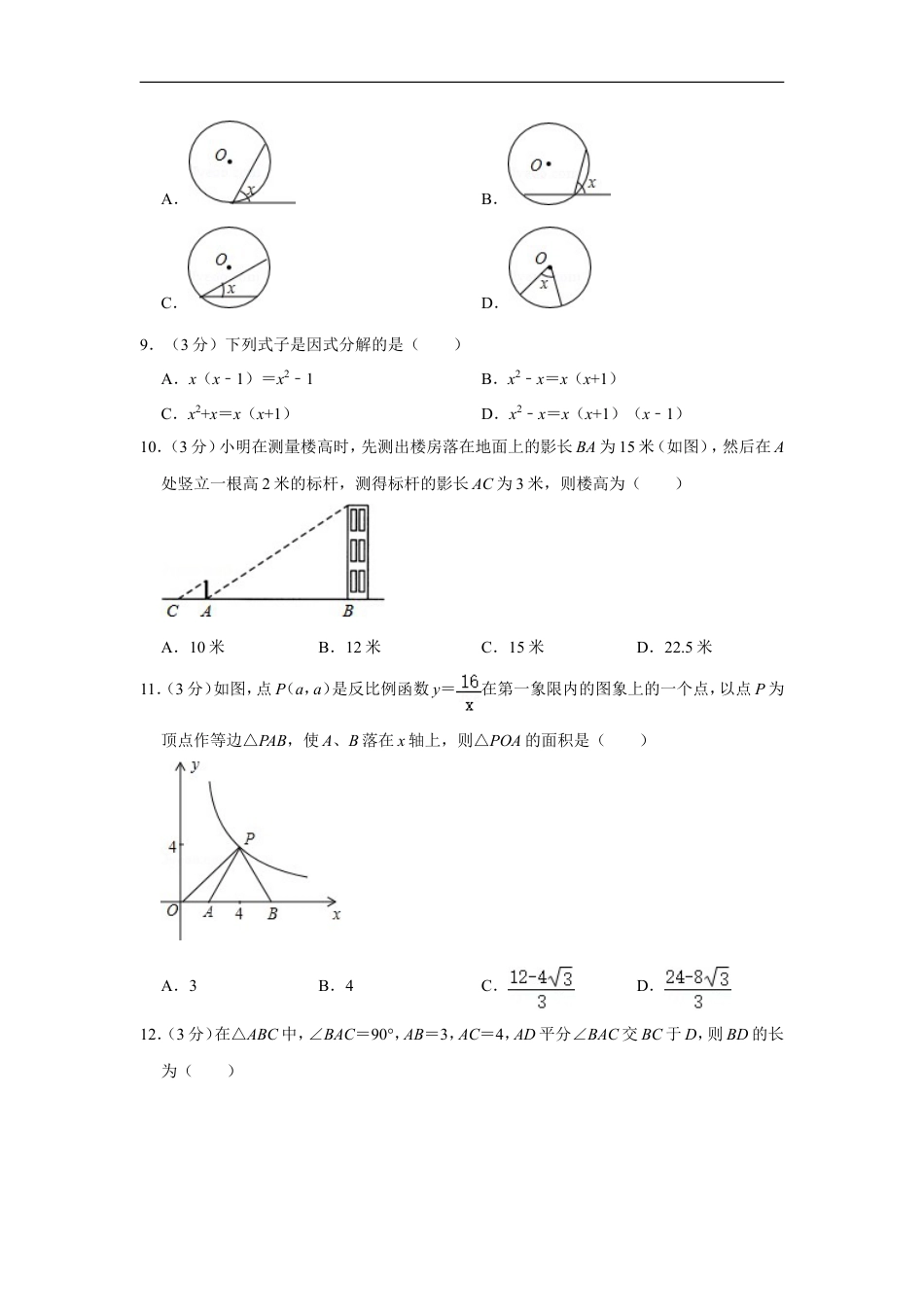 2013年广西柳州市中考数学试卷kaoda.com.doc_第2页