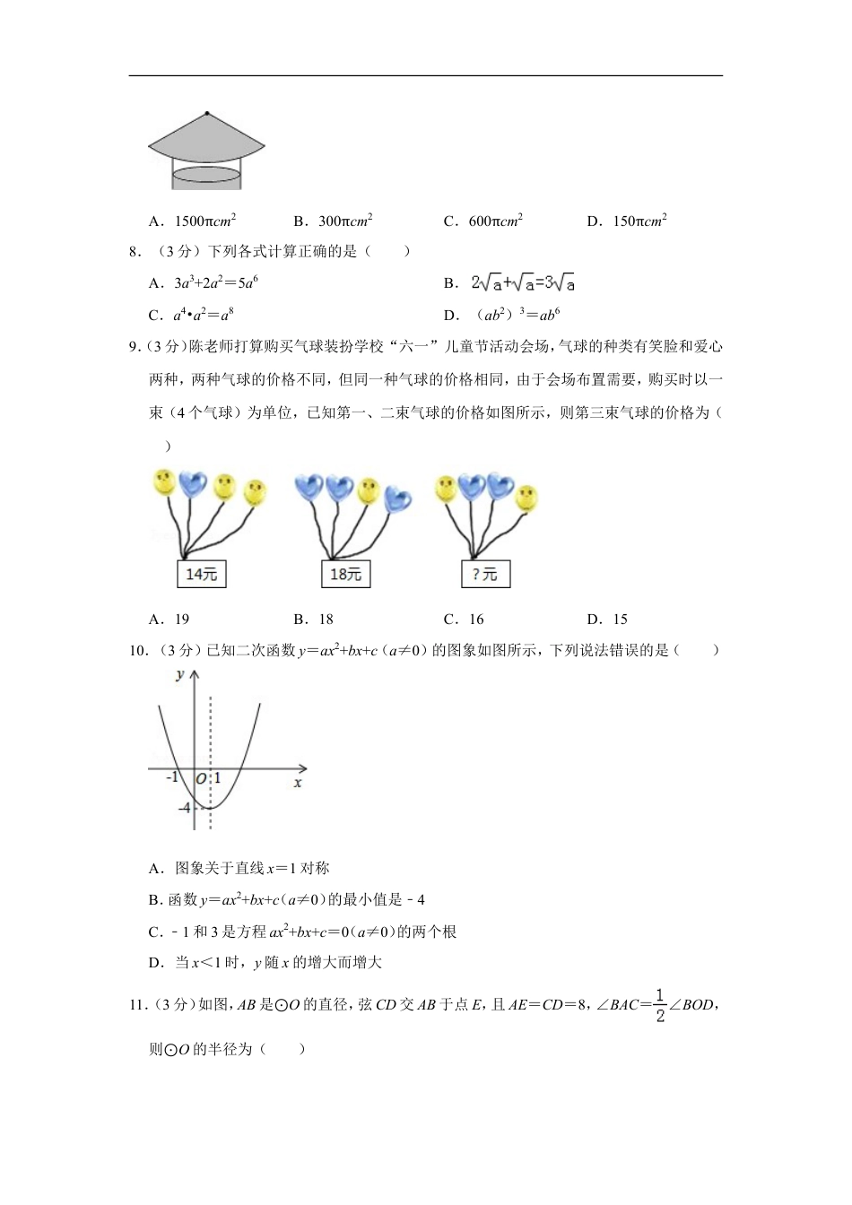 2013年广西南宁市中考数学试卷含答案解析kaoda.com.doc_第2页