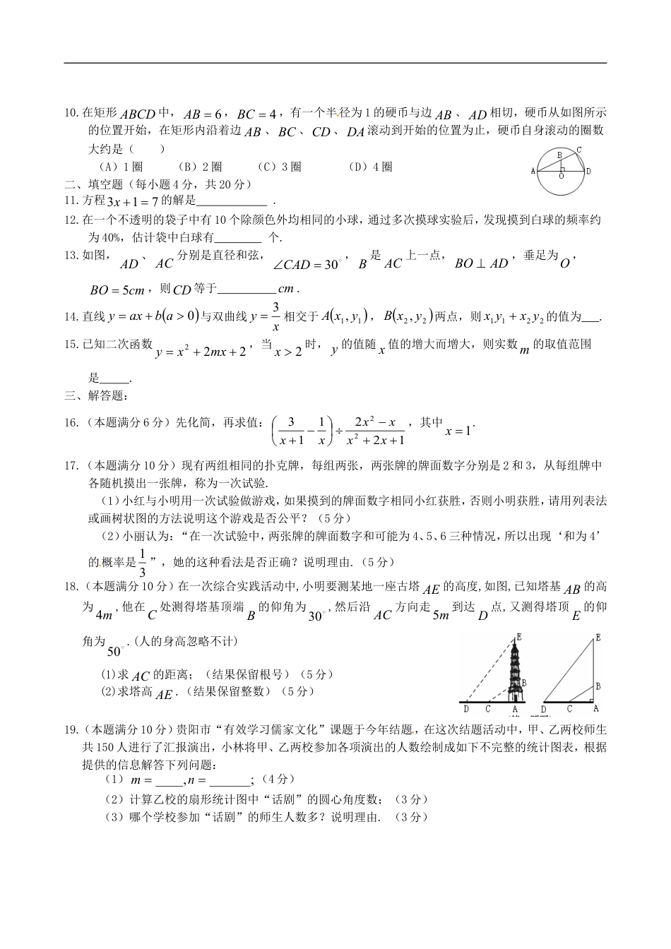 2013年贵州省贵阳市中考数学试卷及答案kaoda.com.doc_第2页