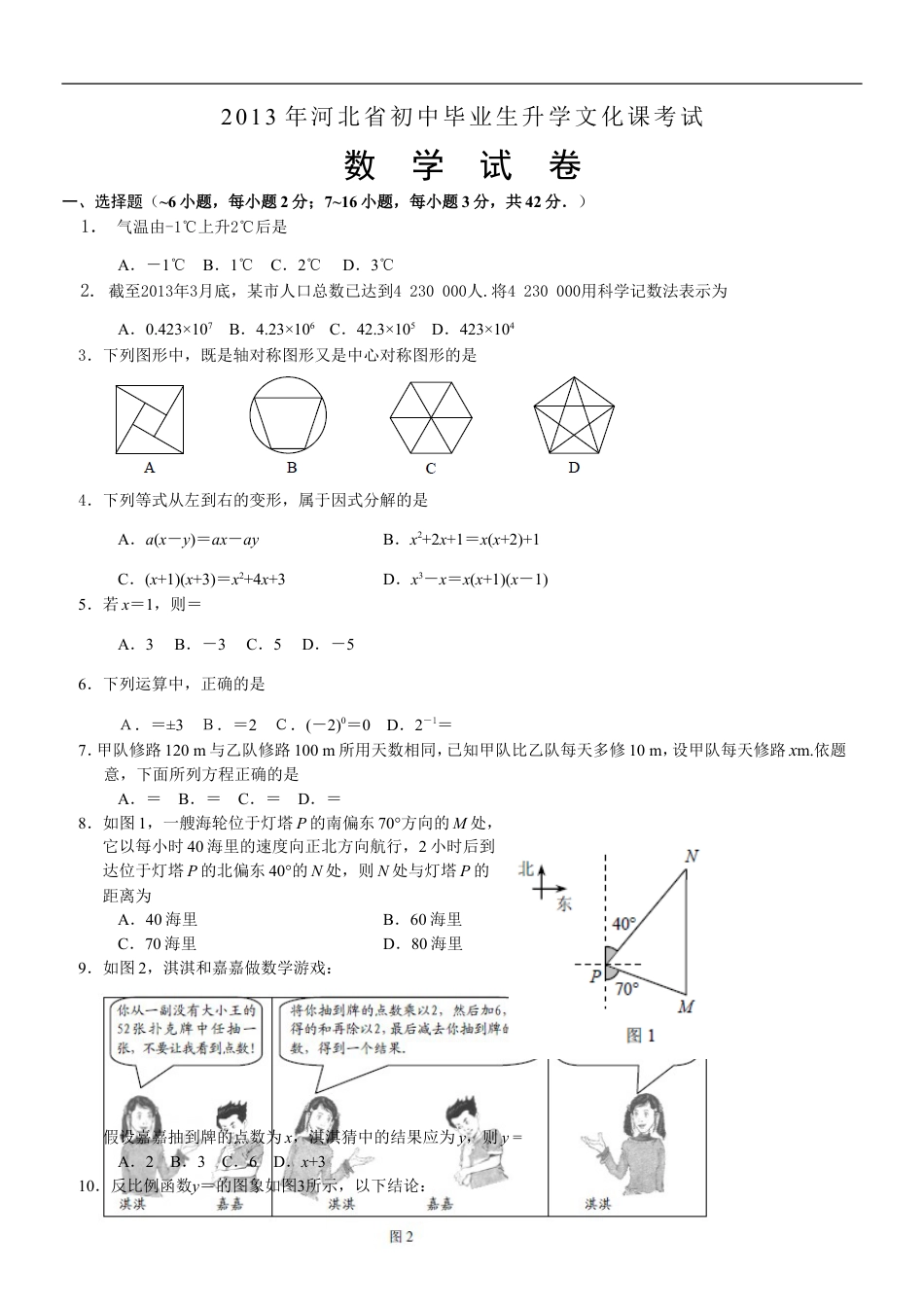 2013年河北省中考数学试题及答案kaoda.com.doc_第1页