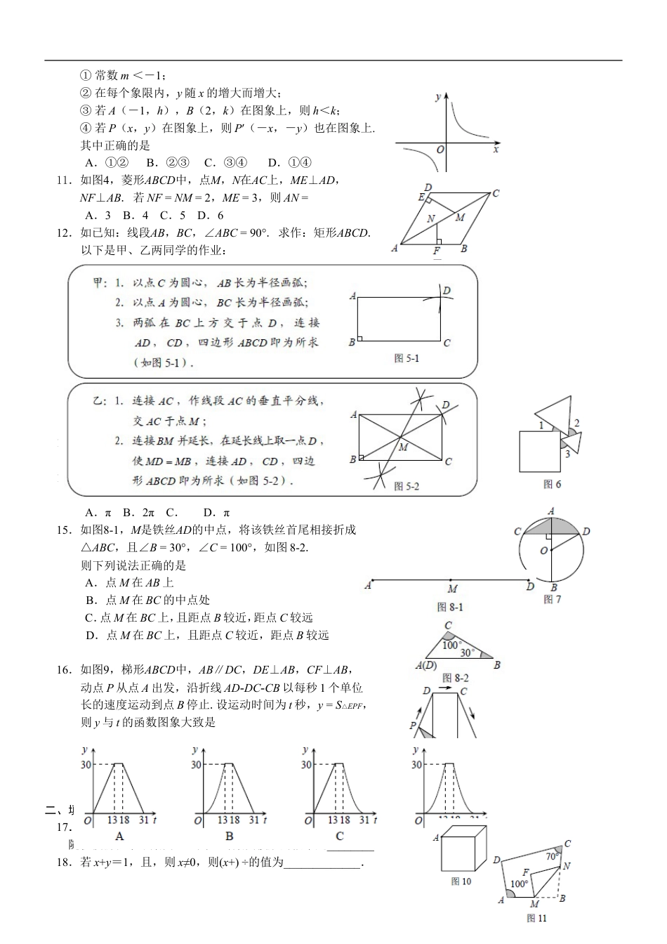 2013年河北省中考数学试题及答案kaoda.com.doc_第2页