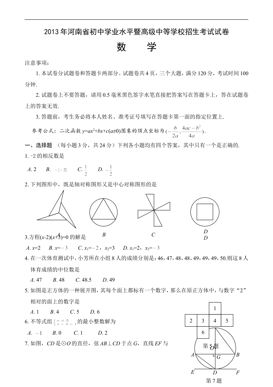 2013年河南省中考数学试题及答案kaoda.com.doc_第1页