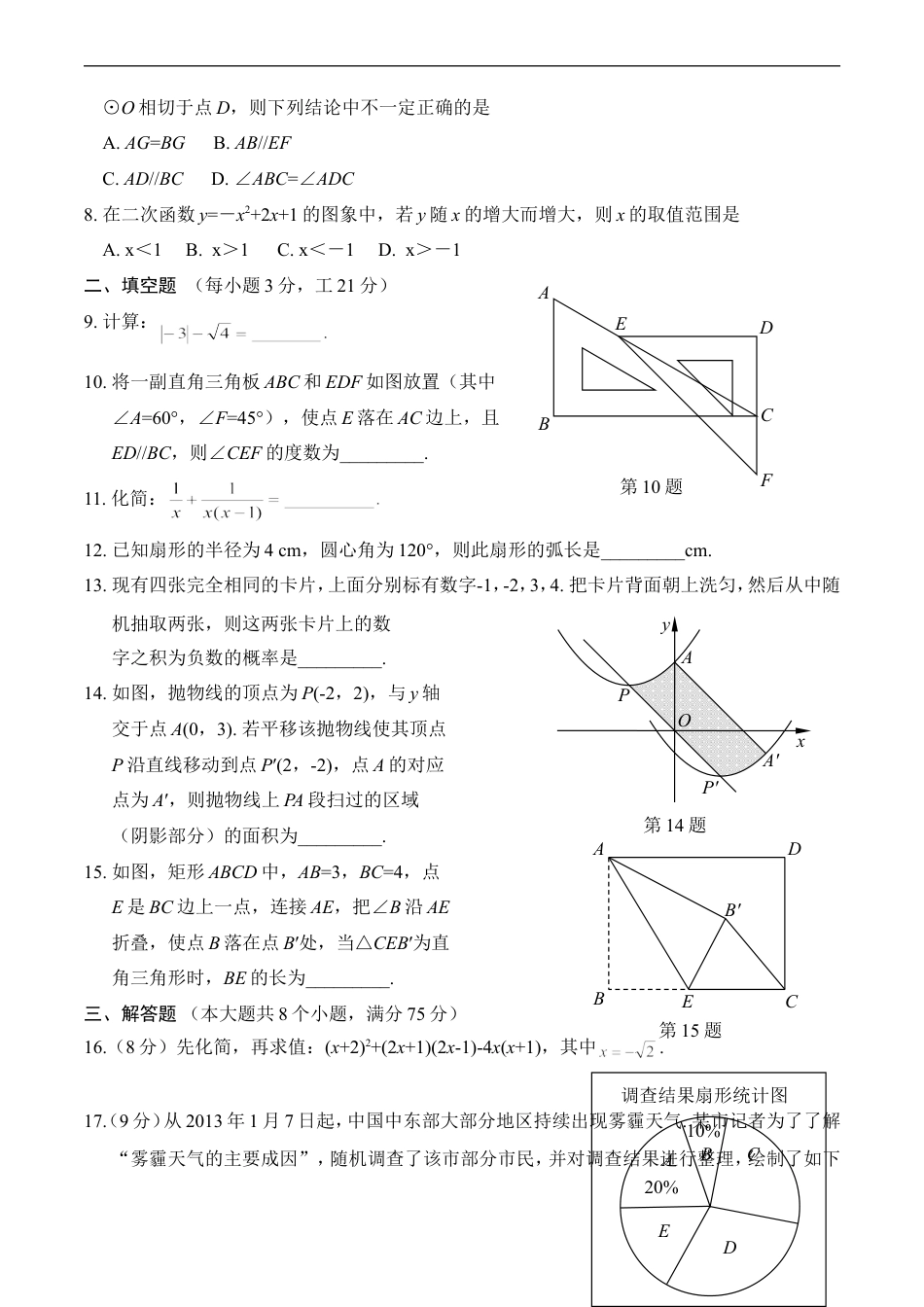 2013年河南省中考数学试题及答案kaoda.com.doc_第2页