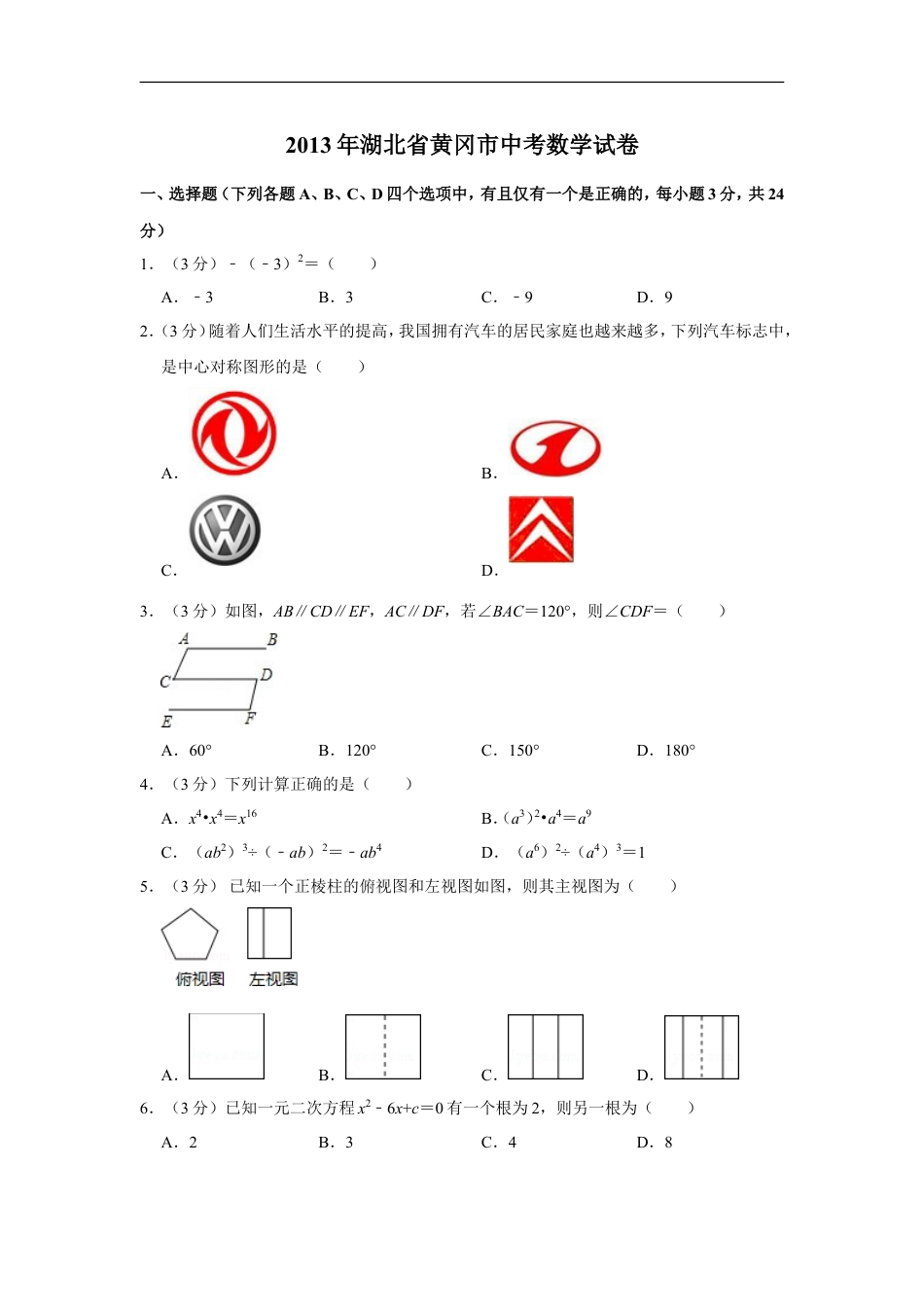 2013年湖北省黄冈市中考数学试卷kaoda.com.doc_第1页