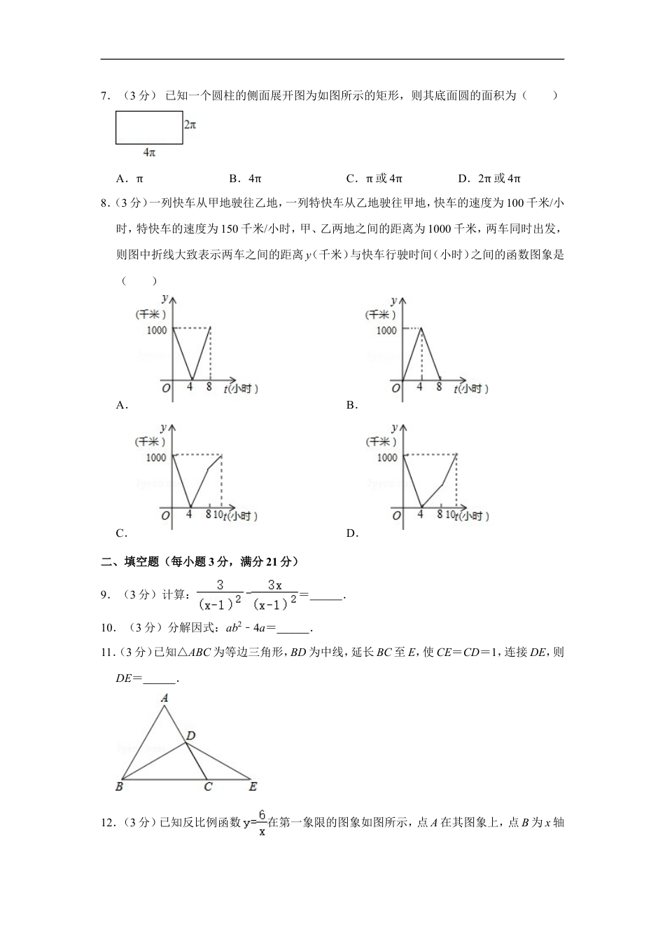 2013年湖北省黄冈市中考数学试卷kaoda.com.doc_第2页