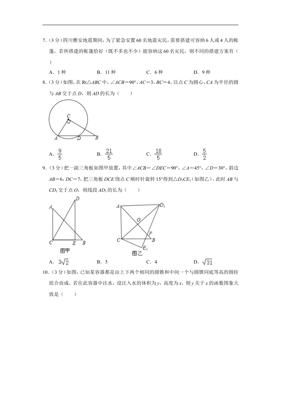 2013年湖北省黄石市中考数学试卷kaoda.com.doc_第2页