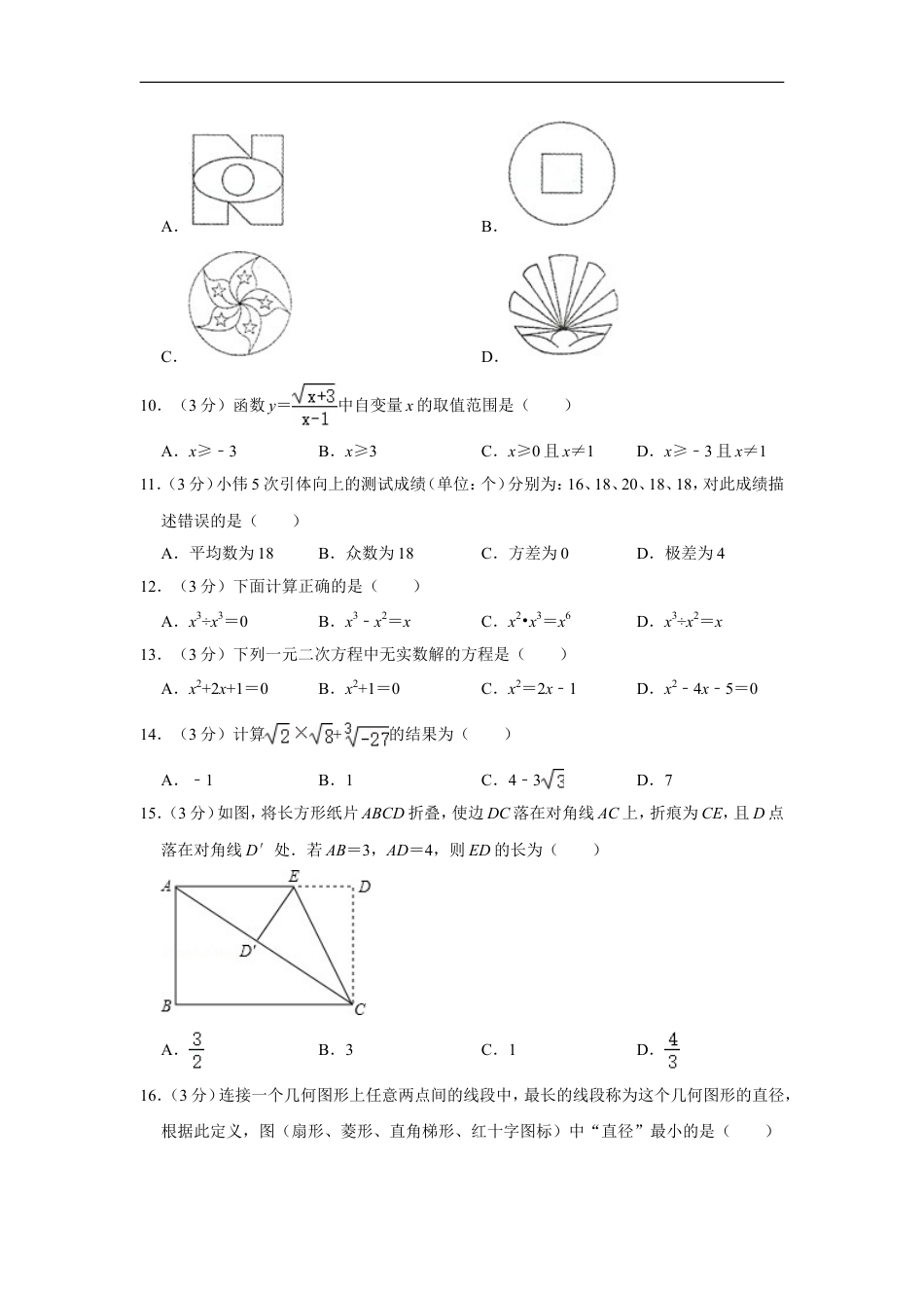 2013年湖南省常德市中考数学试卷kaoda.com.doc_第2页