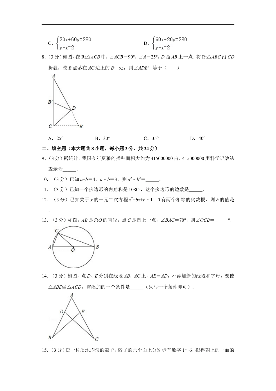 2013年湖南省郴州市中考数学试卷（含解析版）kaoda.com.doc_第2页