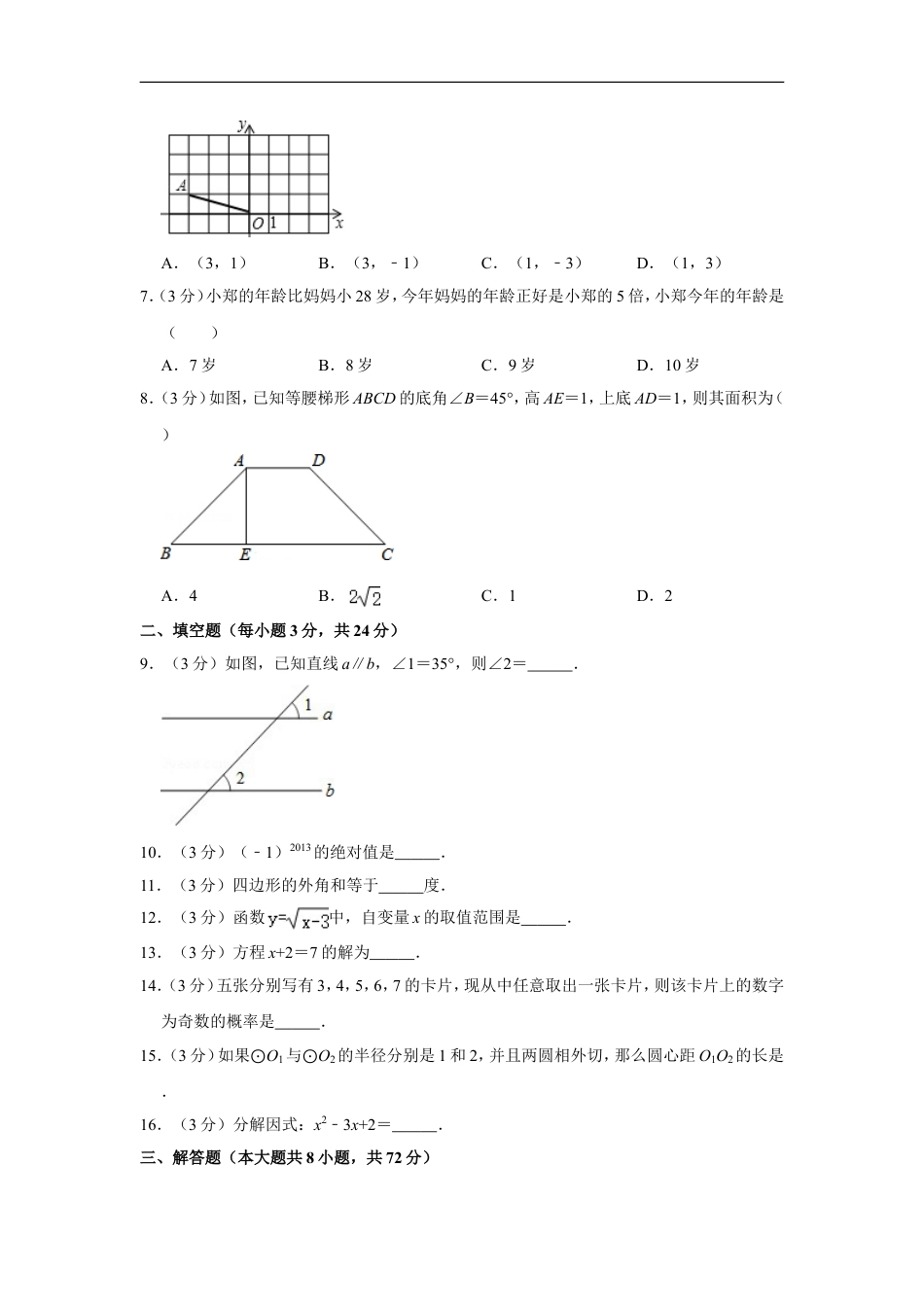 2013年湖南省怀化市中考数学试卷kaoda.com.doc_第2页