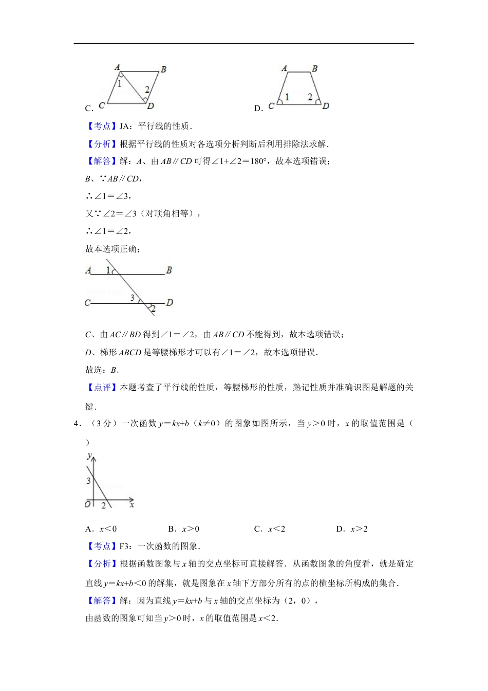 2013年湖南省娄底市中考数学试卷（教师版）kaoda.com.doc_第2页