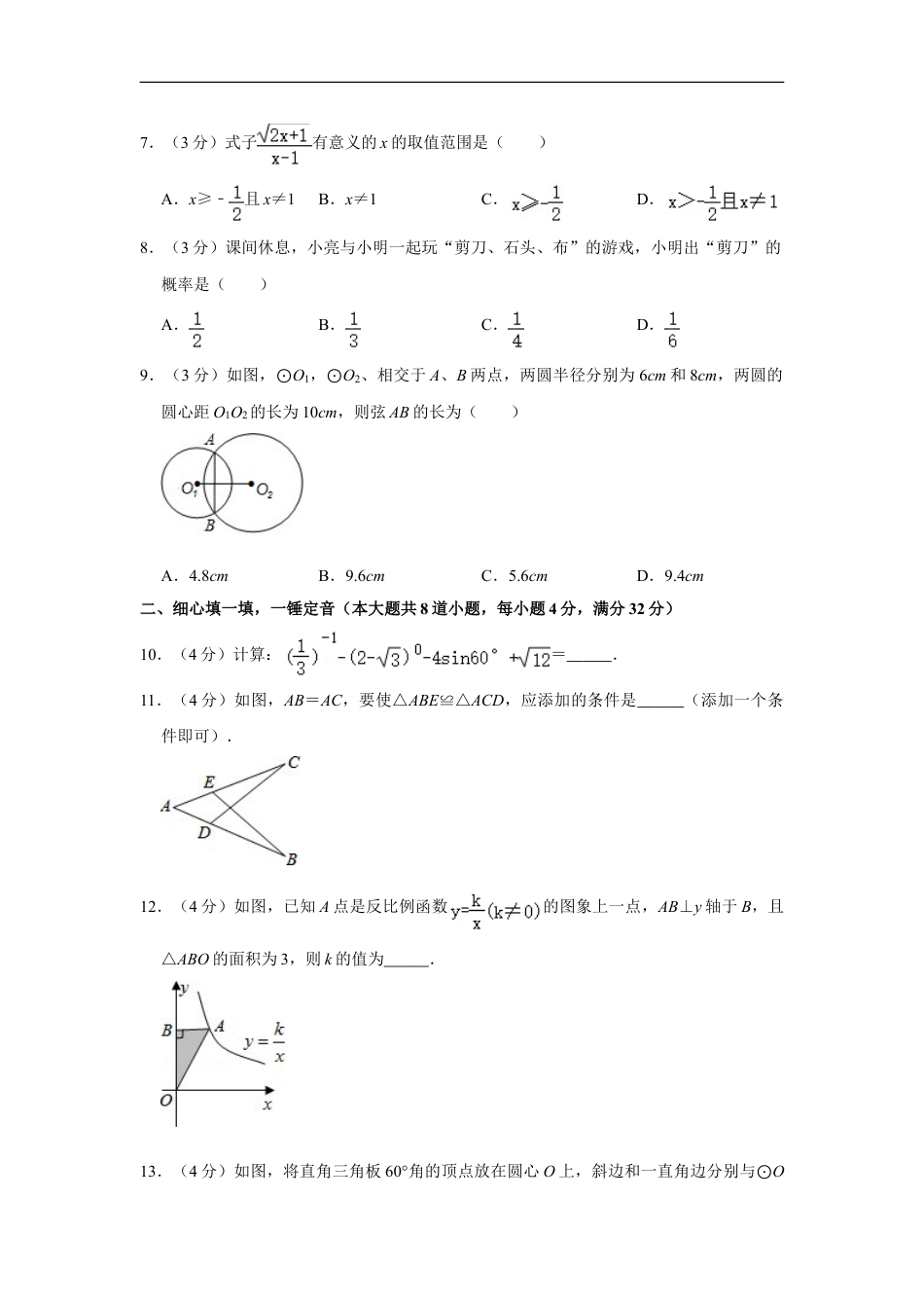 2013年湖南省娄底市中考数学试卷（学生版）kaoda.com.doc_第2页