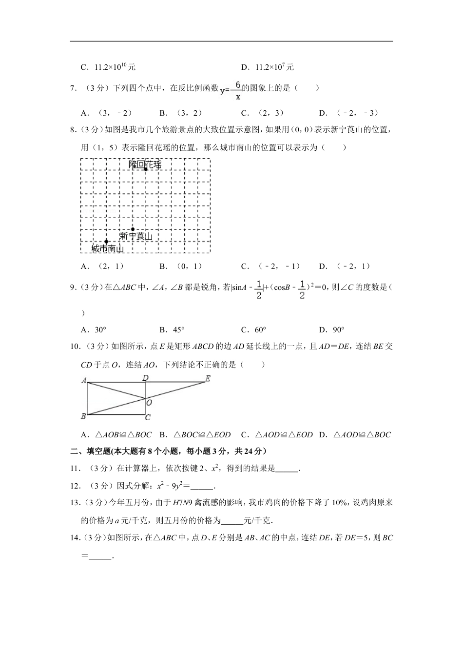 2013年湖南省邵阳市中考数学试卷kaoda.com.doc_第2页