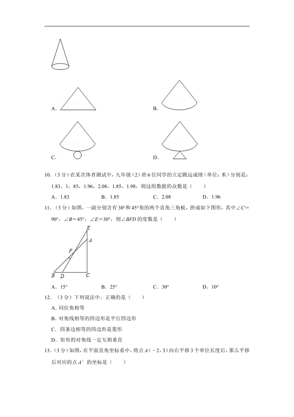 2013年湖南省湘西州中考数学试卷kaoda.com.doc_第2页