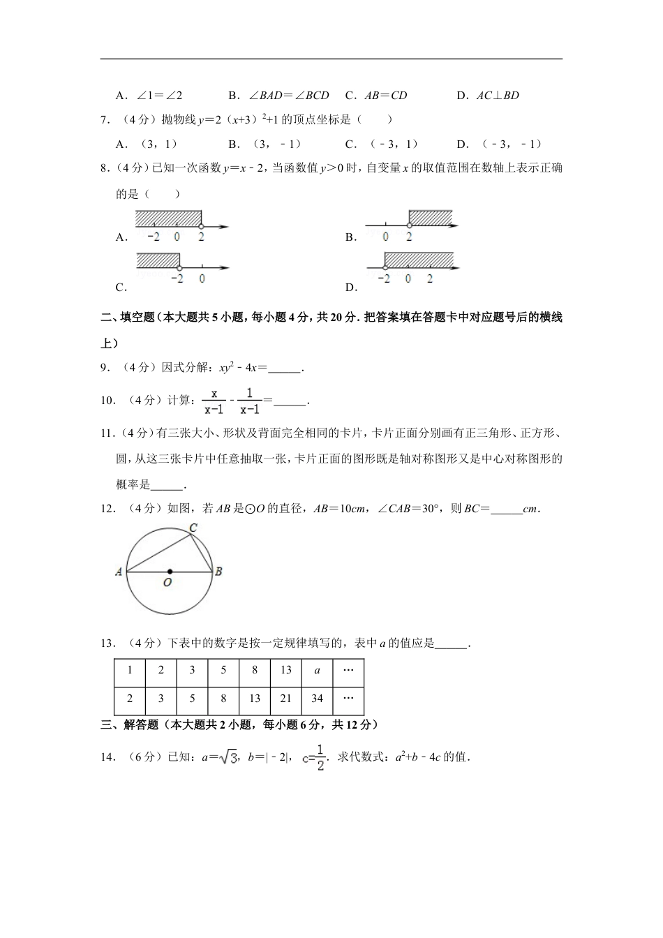 2013年湖南省益阳市中考数学试卷（含解析版）kaoda.com.doc_第2页