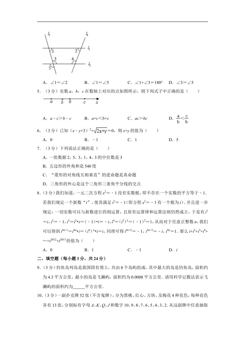 2013年湖南省永州市中考数学试卷kaoda.com.doc_第2页