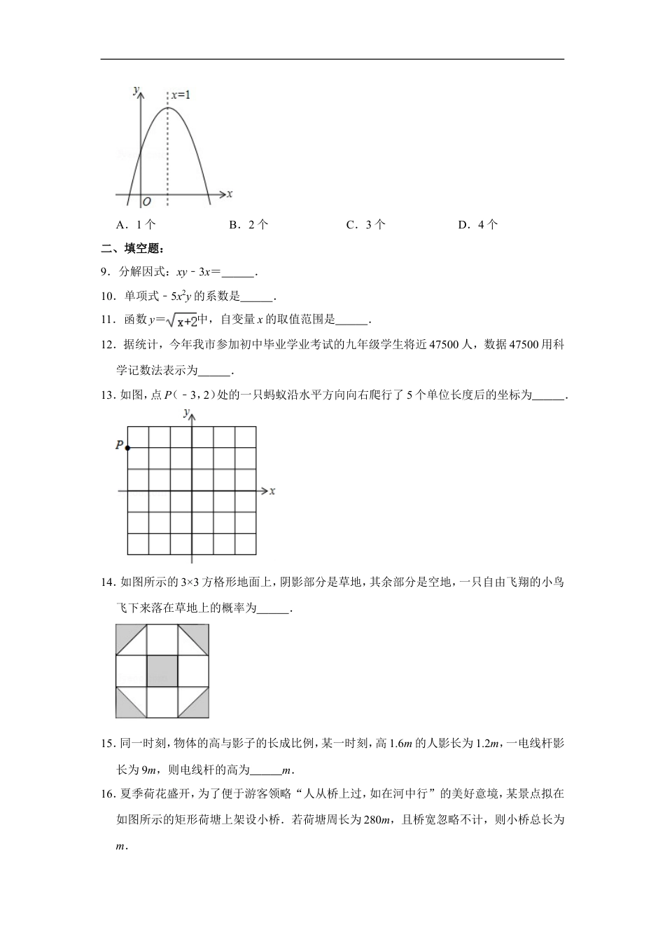 2013年湖南省岳阳市中考数学试卷kaoda.com.doc_第2页