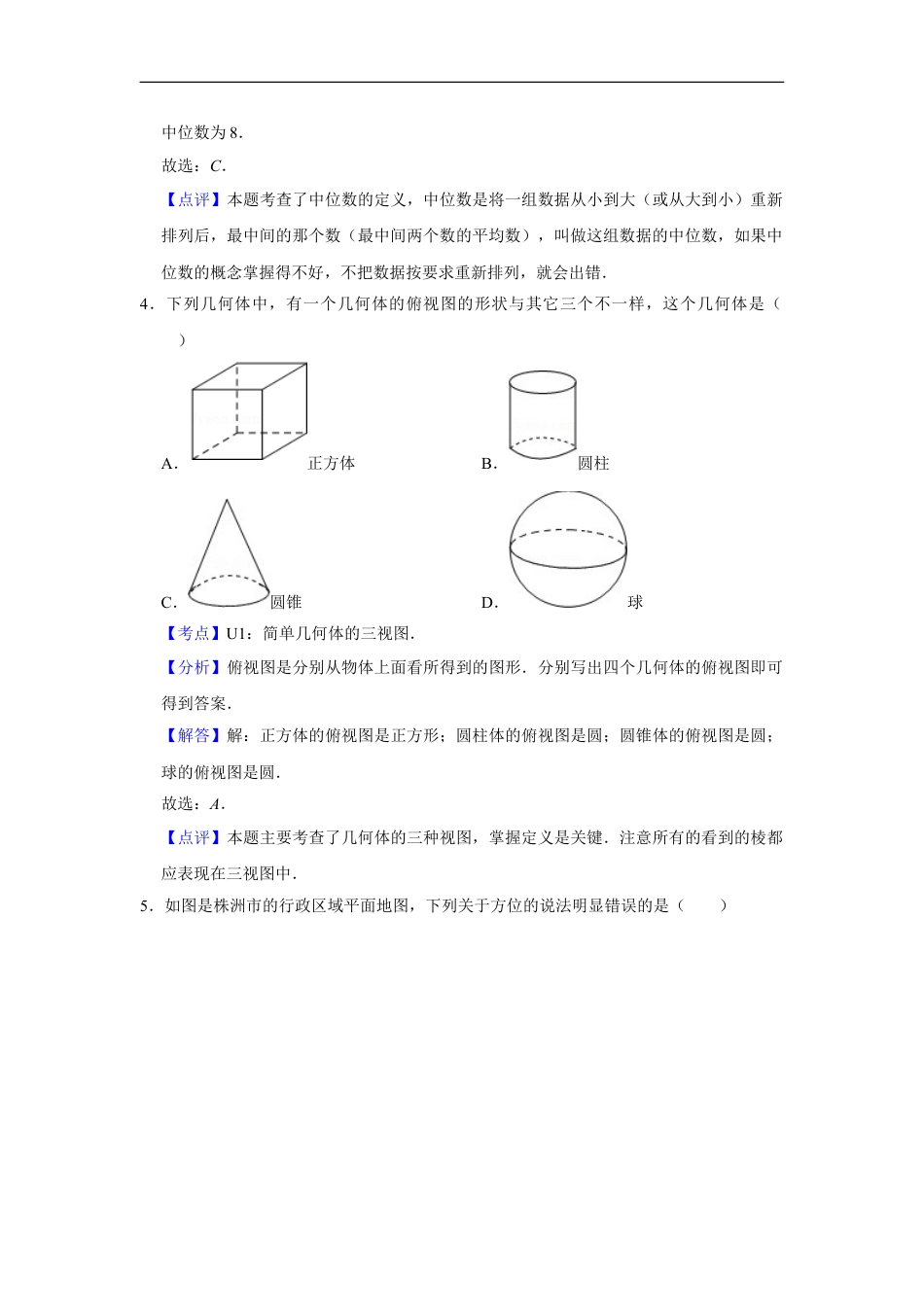 2013年湖南省株洲市中考数学试卷（教师版）kaoda.com.doc_第2页