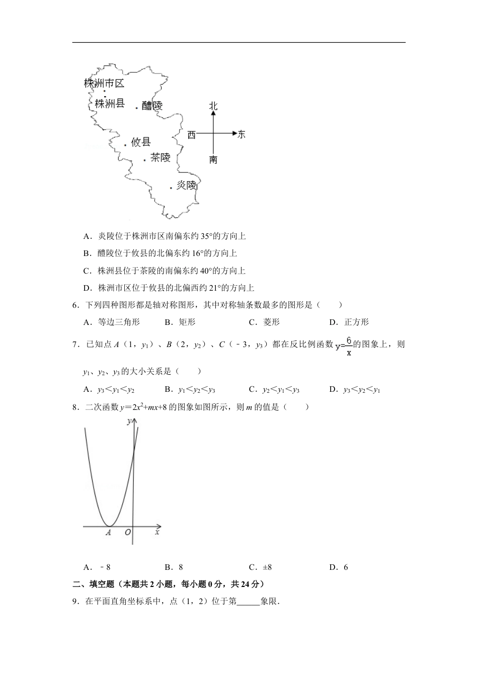 2013年湖南省株洲市中考数学试卷（学生版）kaoda.com.doc_第2页