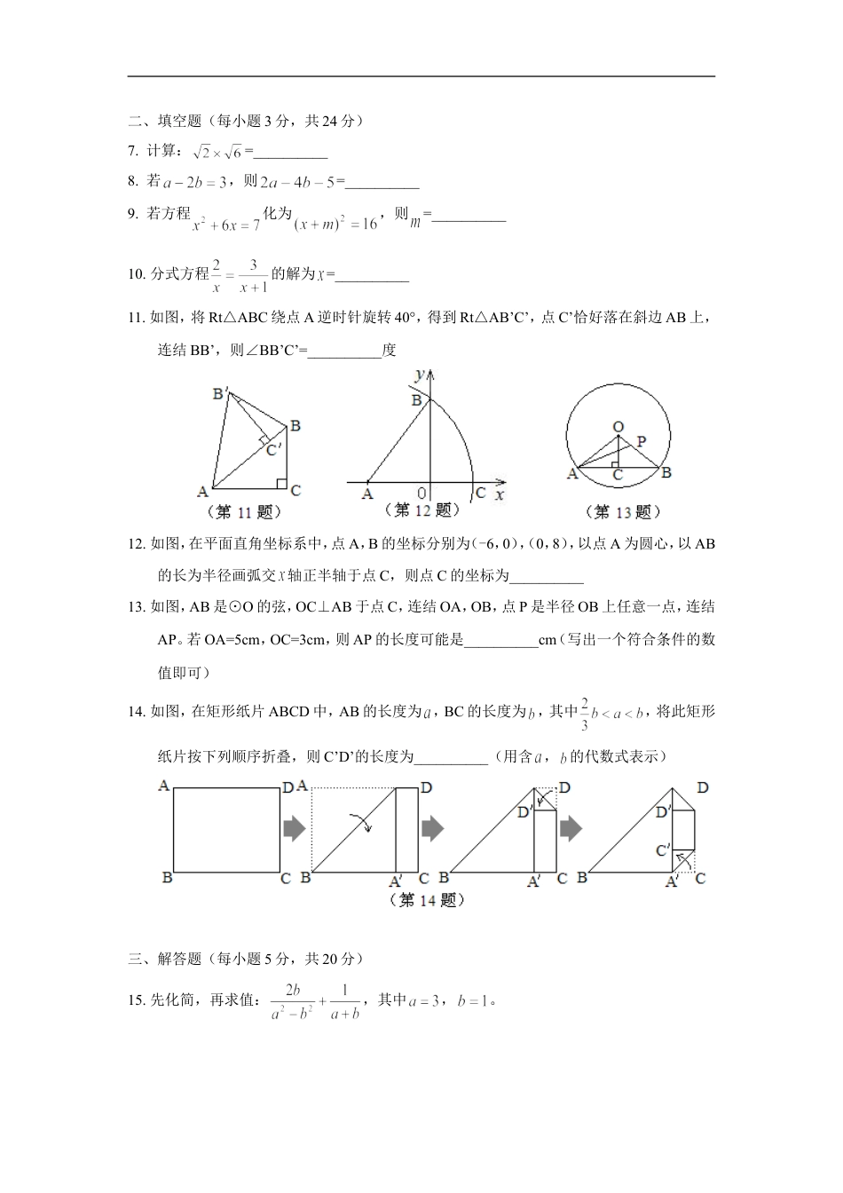 2013年吉林省中考数学试题及答案kaoda.com.doc_第2页