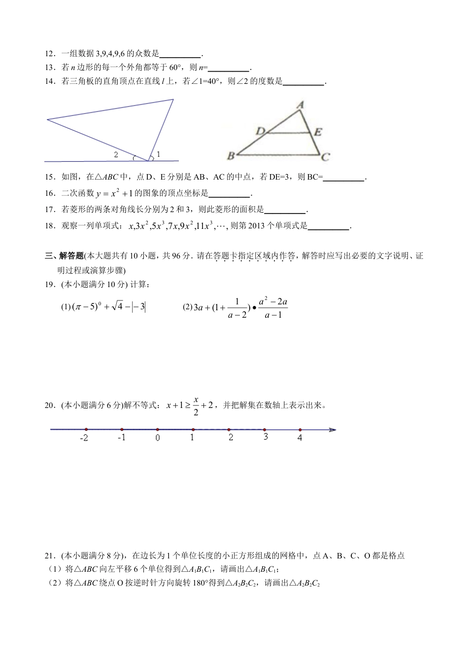 2013年江苏省淮安市中考数学试题及答案kaoda.com.doc_第2页