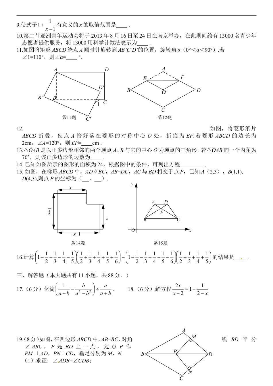 2013年江苏省南京市中考数学试题及答案kaoda.com.doc_第2页