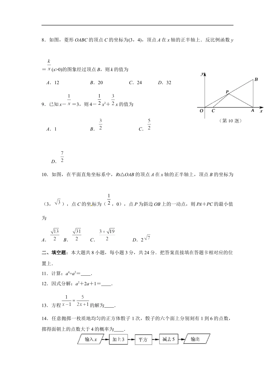 2013年江苏省苏州市中考数学试题及答案kaoda.com.docx_第2页