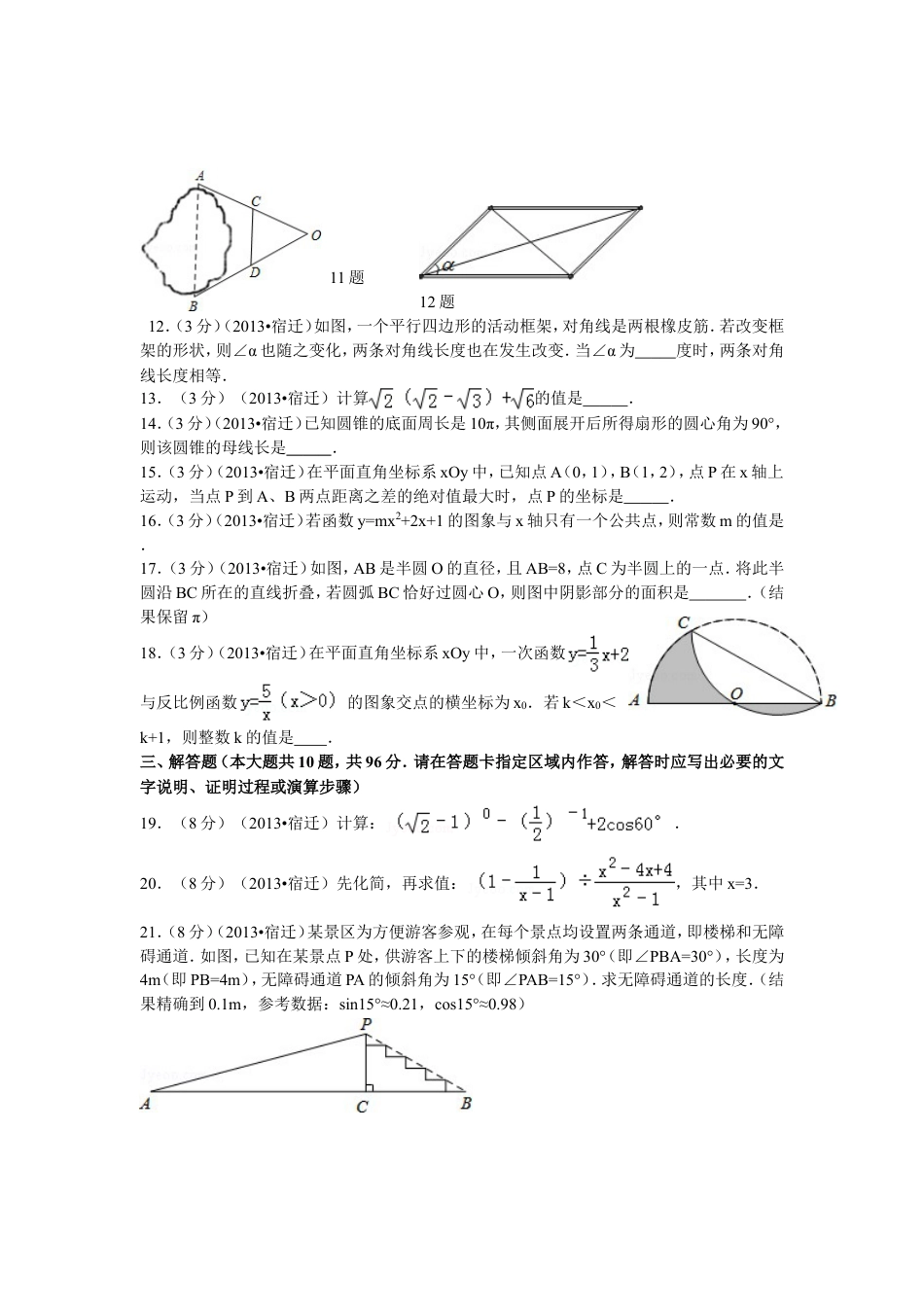 2013年江苏省宿迁市中考数学试卷及答案kaoda.com.doc_第2页