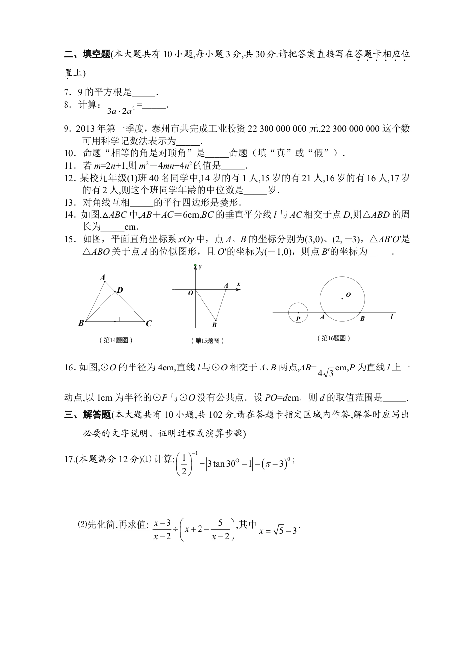 2013年江苏省泰州市中考数学试题及答案kaoda.com.doc_第2页