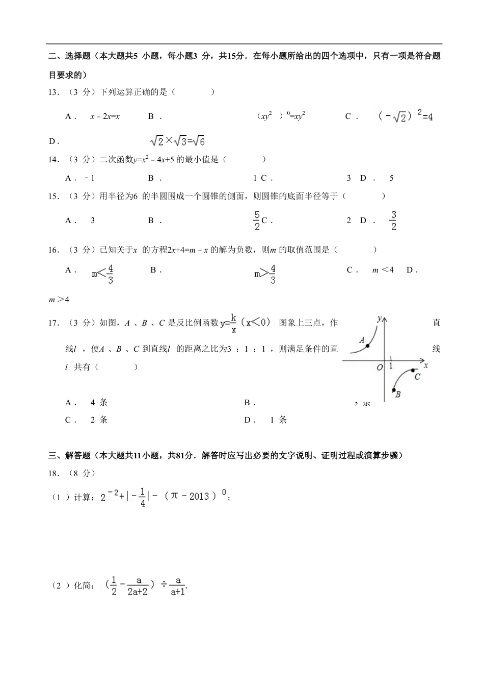 2013年江苏省镇江市中考数学试题及答案kaoda.com.doc_第2页