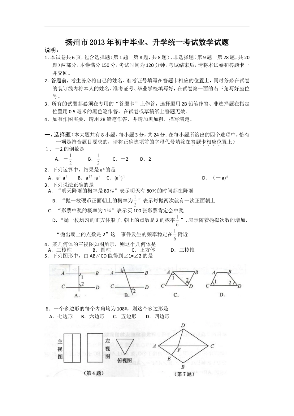 2013年江苏扬州市中考数学试卷及答案kaoda.com.doc_第1页