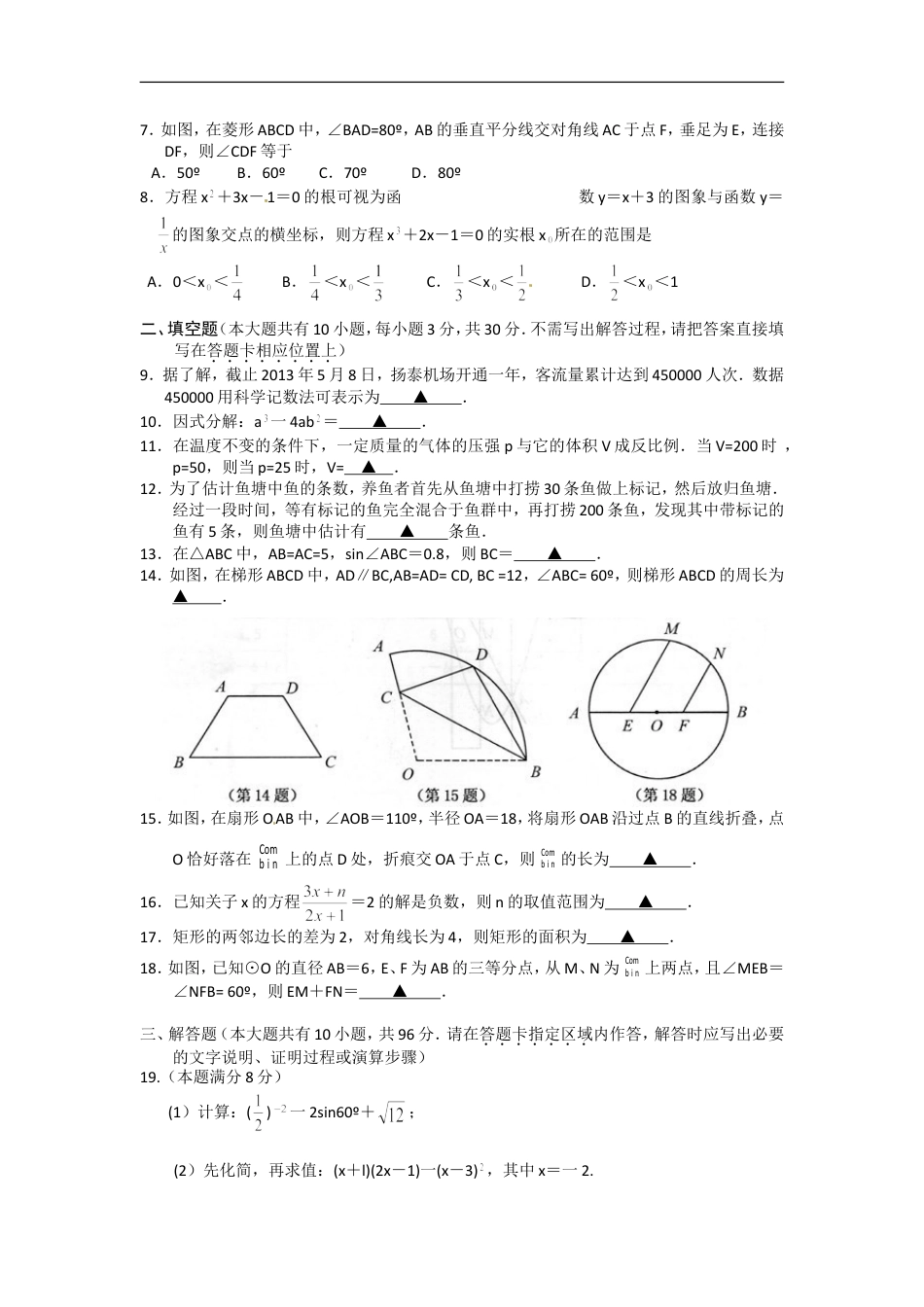 2013年江苏扬州市中考数学试卷及答案kaoda.com.doc_第2页