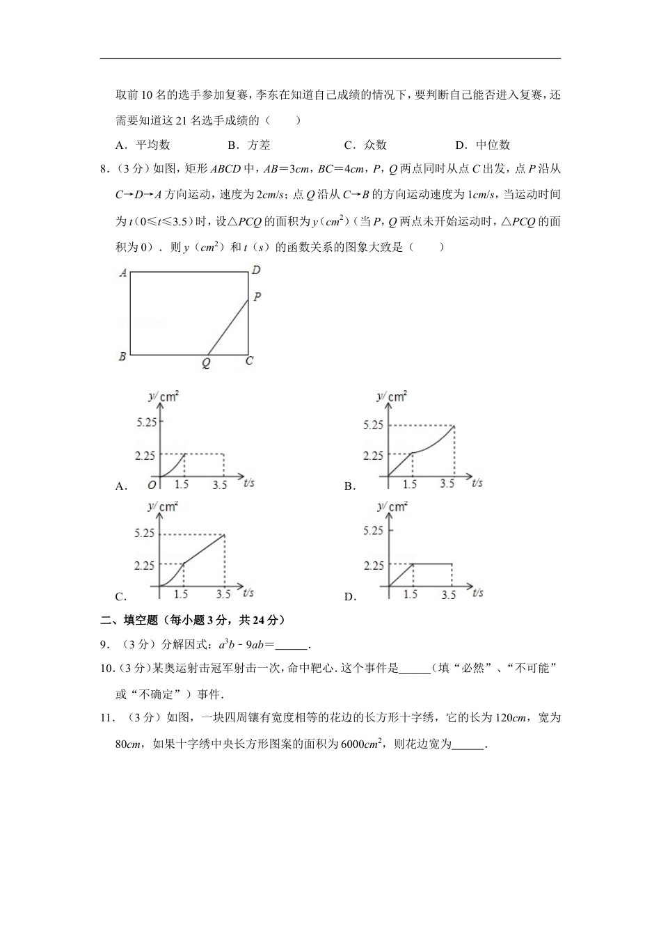 2013年辽宁省丹东市中考数学试卷kaoda.com.doc_第2页