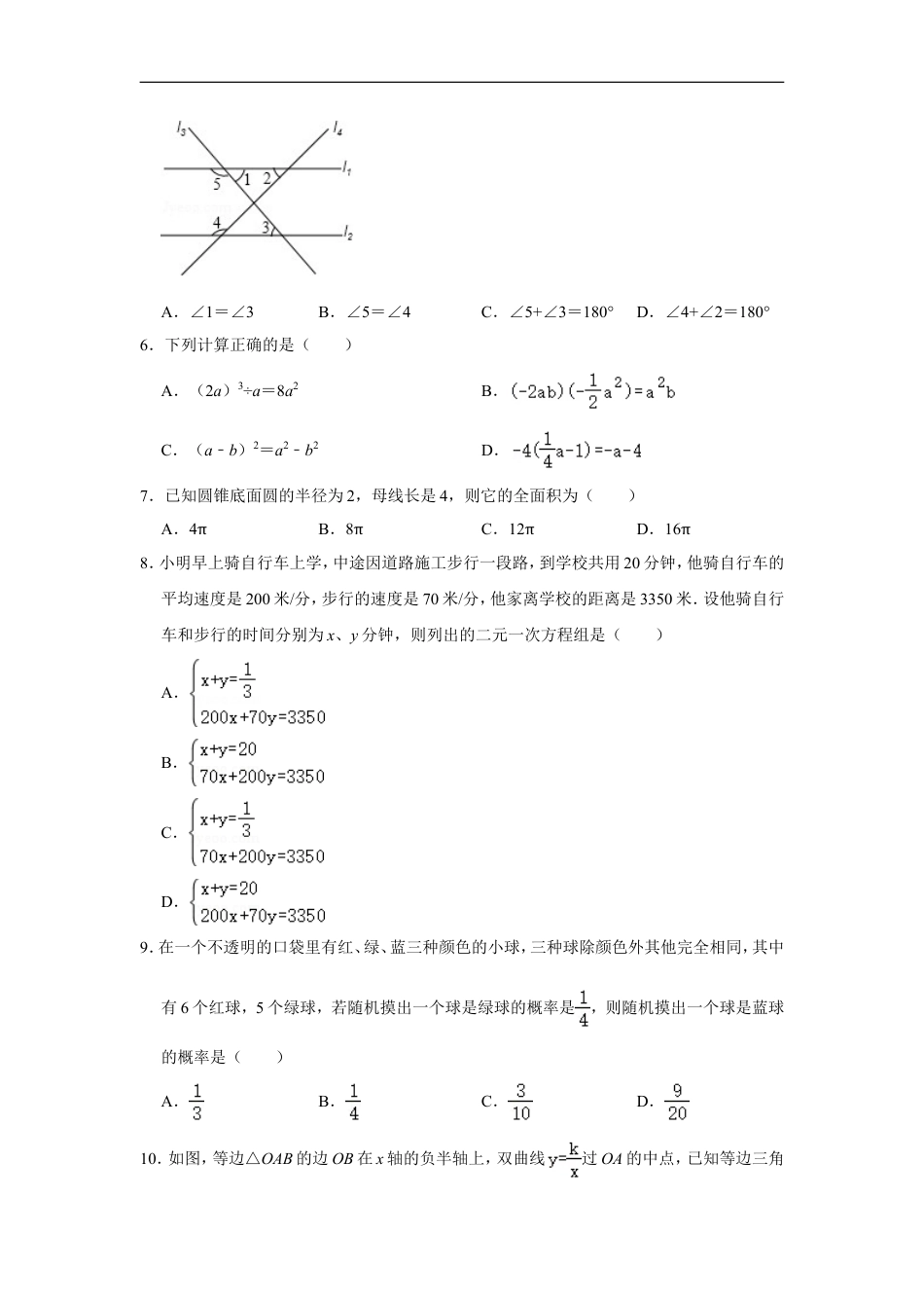 2013年辽宁省抚顺市中考数学试卷kaoda.com.doc_第2页