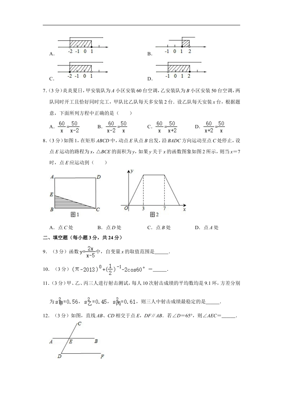 2013年辽宁省营口市中考数学试卷kaoda.com.doc_第2页