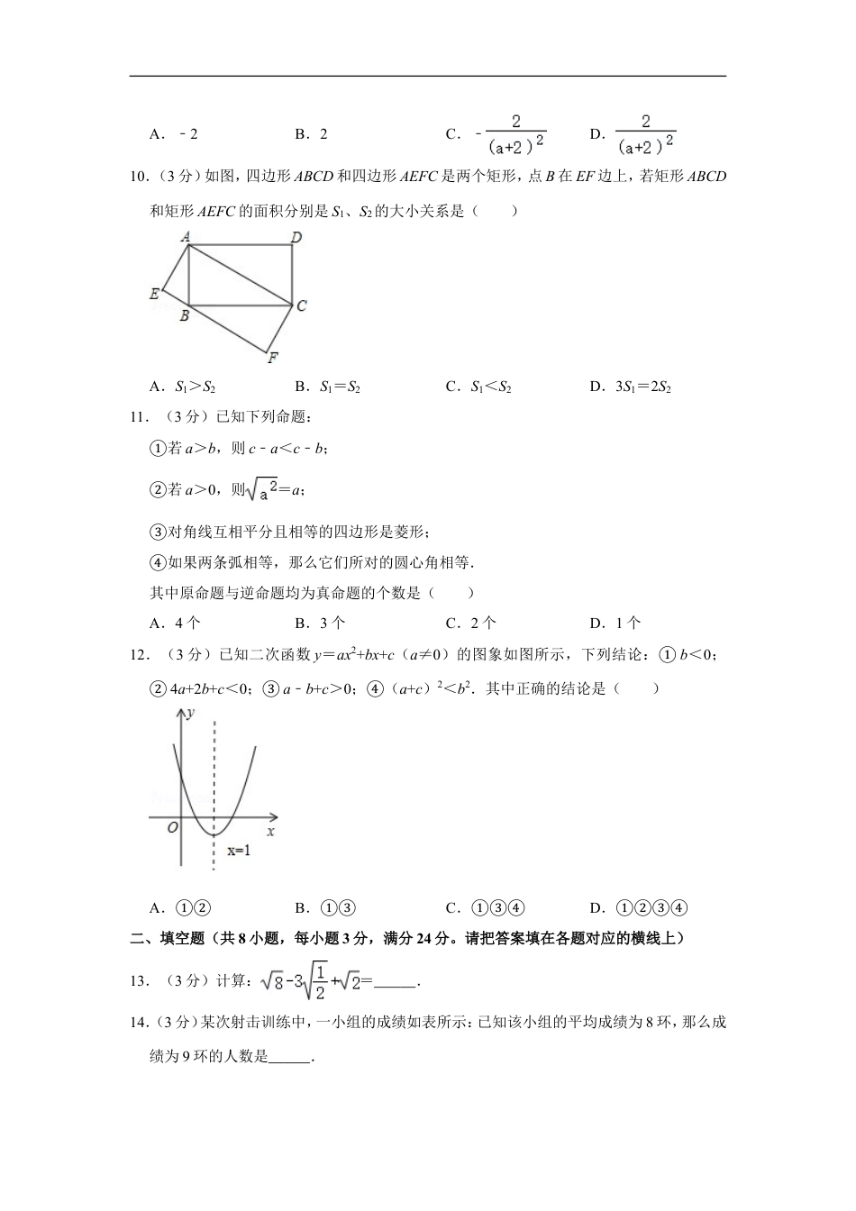 2013年内蒙古包头市中考数学试卷kaoda.com.doc_第2页